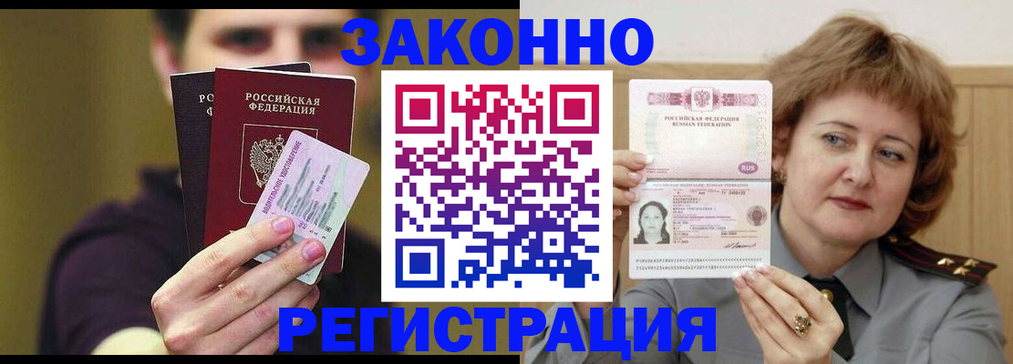 временная регистрация купить в Карачаево-Черкесии